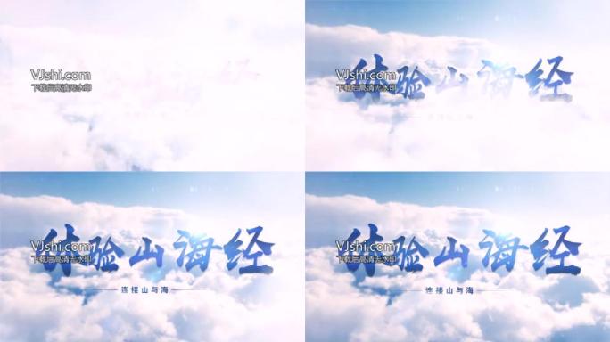 震撼大气穿云标版