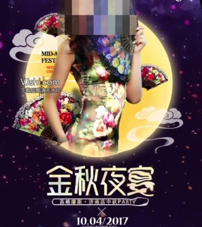 微信朋友圈10秒夜店酒吧中秋节海报视频