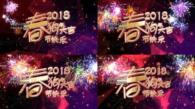 2018狗年春节标题ae模板