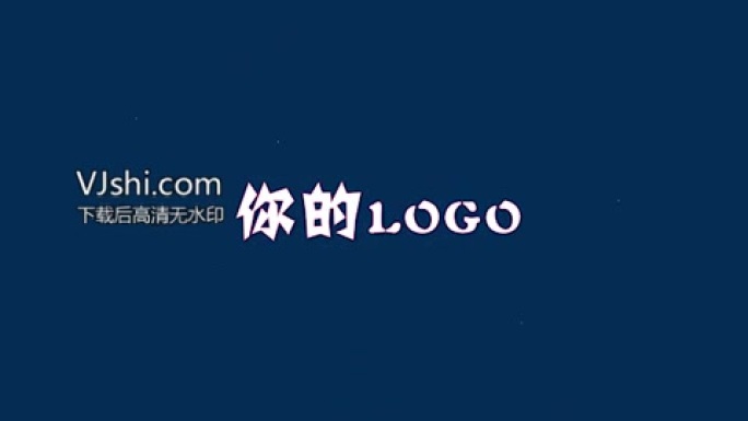 LOGO礼花