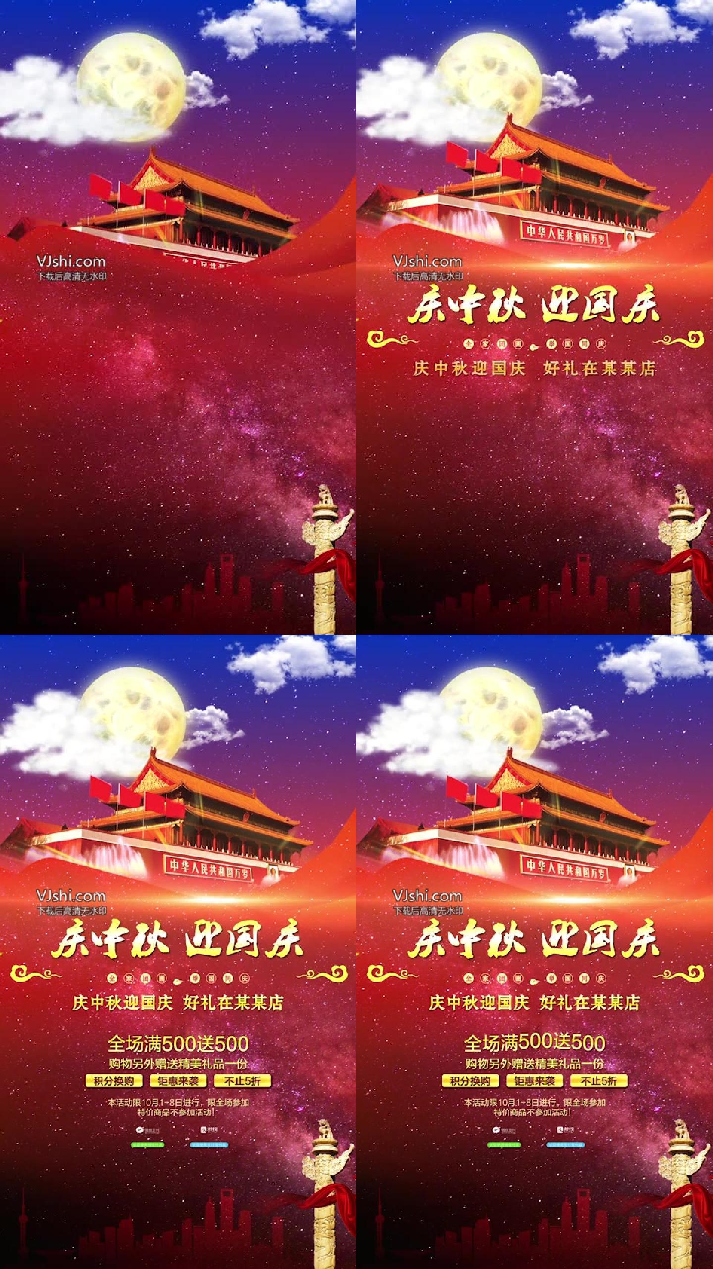 【原创】朋友圈10秒国庆中秋小视频