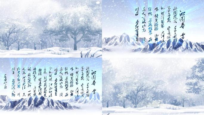 沁园春雪