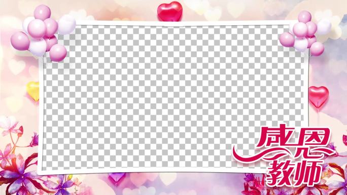 感恩老师祝福框pr模板