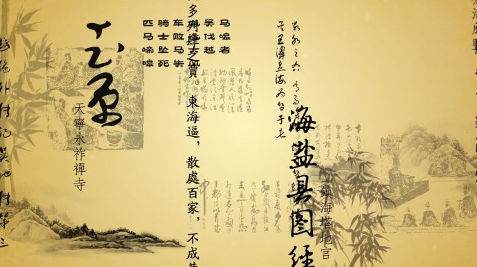 中国风水墨文字演绎