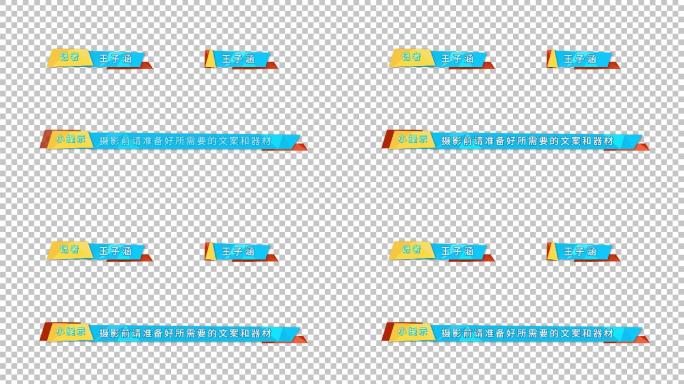 年轻欢快时尚字幕条人名条ae模板