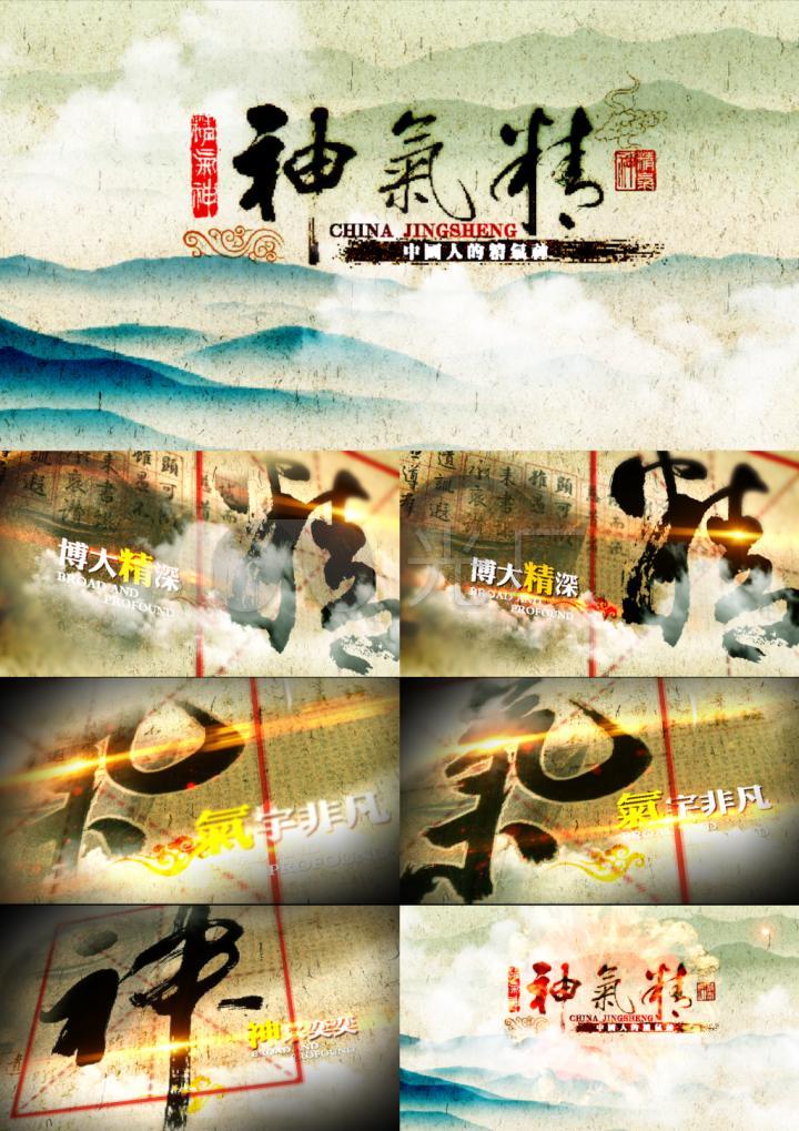 中国风水墨片头01