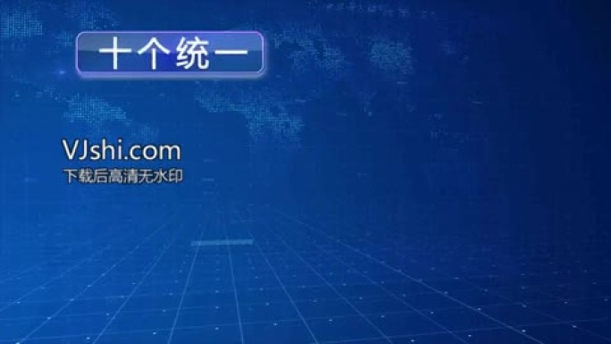 五个控制十个统一模版