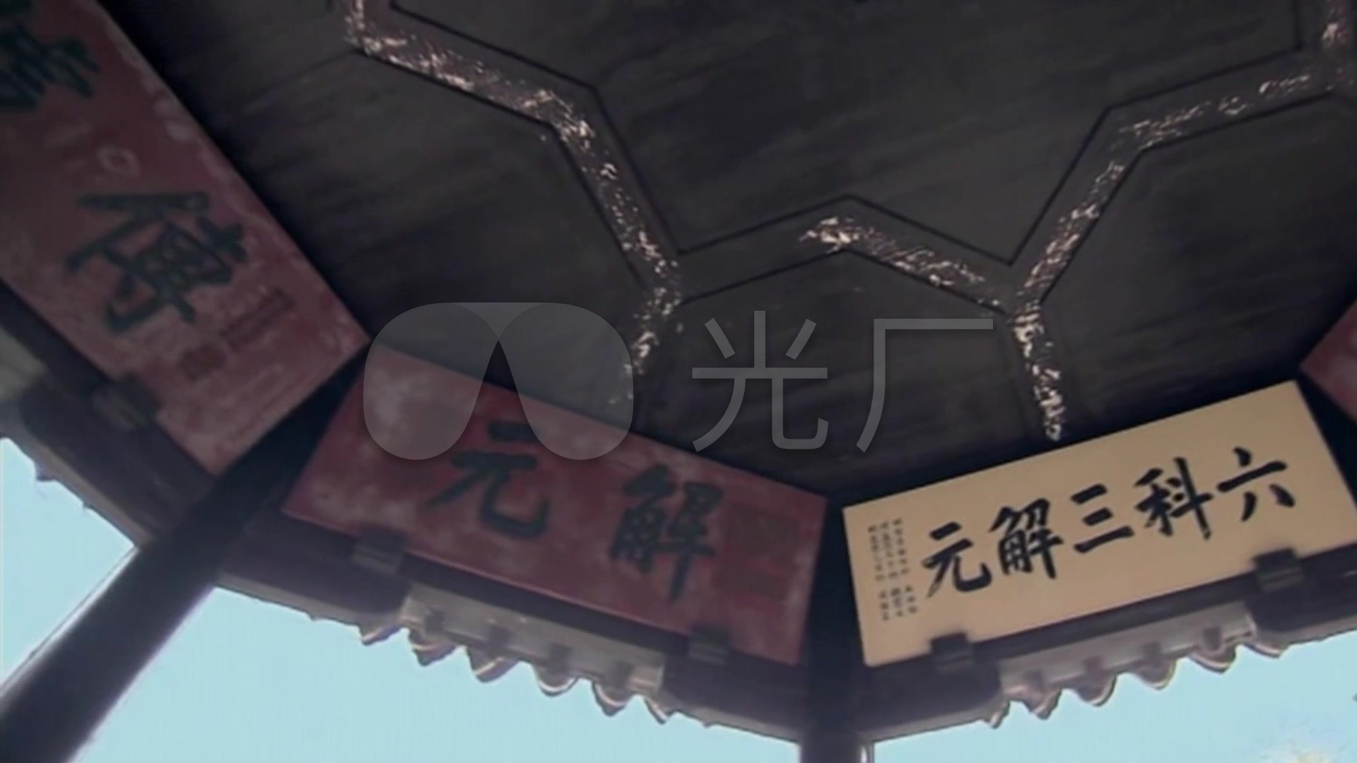 亭子上挂有古代科举等级告示牌_1920X1080_