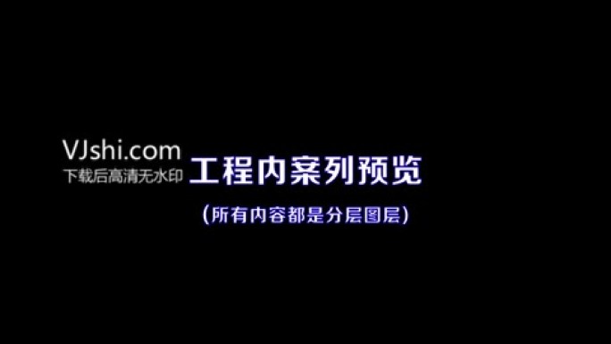 宣传片通用地图项目分布图文展示免插件AE