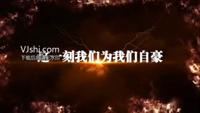 会声会影2018年会开场企业宣传片头模板