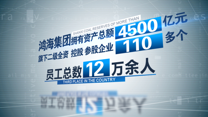 【原创】科技简洁大气企业数据字幕展示
