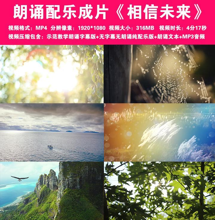 相信未来食指诗歌朗诵LED配乐背景视频