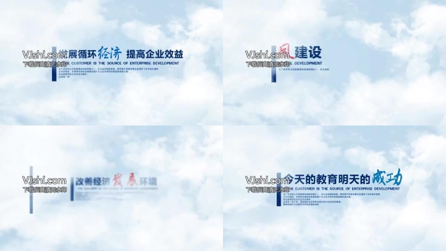 【原创】蓝天白云大气简洁科技信息字幕展示