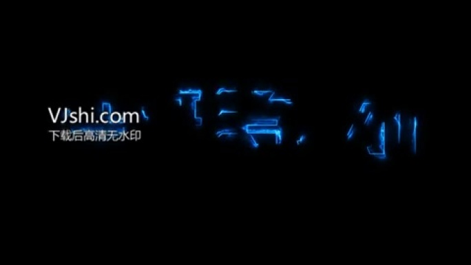 科幻logo演绎附赠saber插件一个