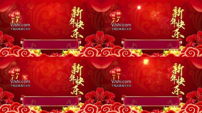 新春喜庆送祝福