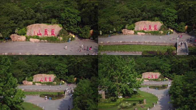 深圳凤凰山石碑航拍4k