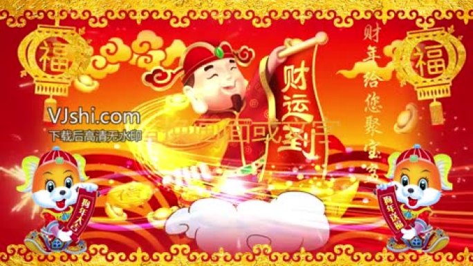 原创2018年会狗年大吉送祝福新春快乐