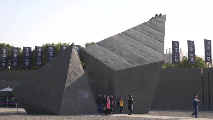 南京大屠杀遇难同胞纪念馆公祭日