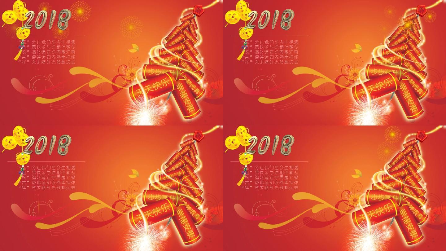 2018元旦新年恭贺新禧