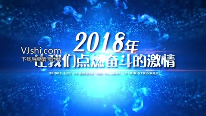 2018震撼年会开场字幕AE模版D