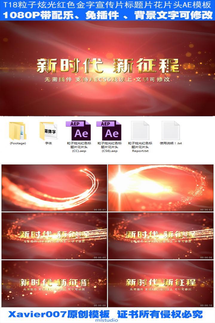 十九大党改革开放金字企业宣传标题片花片头