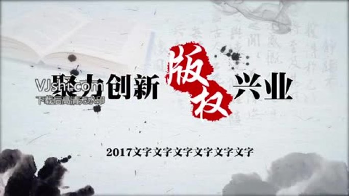 【原创】现代中企业版权印章粒子10s片头