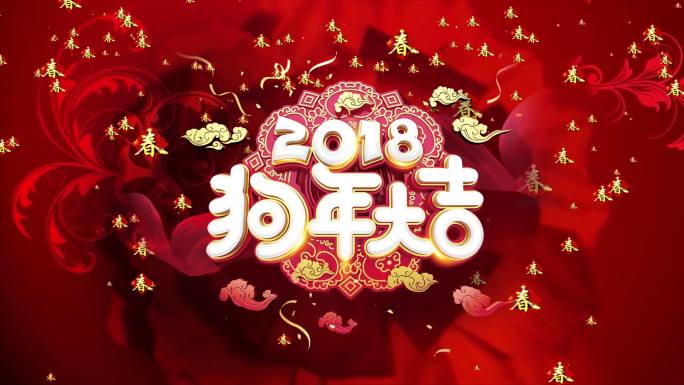 2018新年春节喜庆红色婚庆背景视频素材