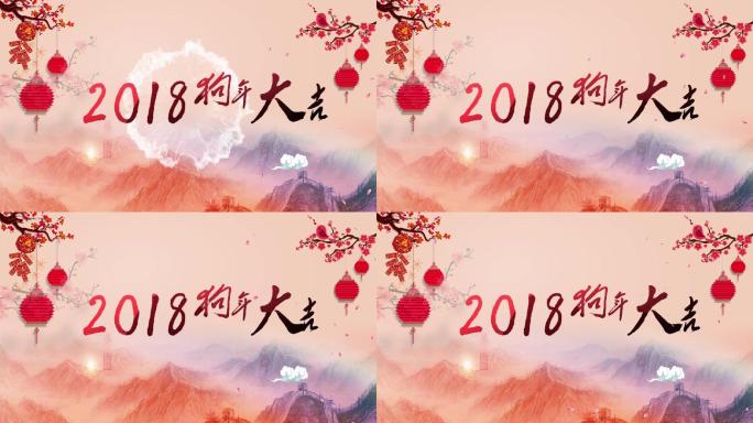 2018中国风狗年春节新年大吉晚会背景