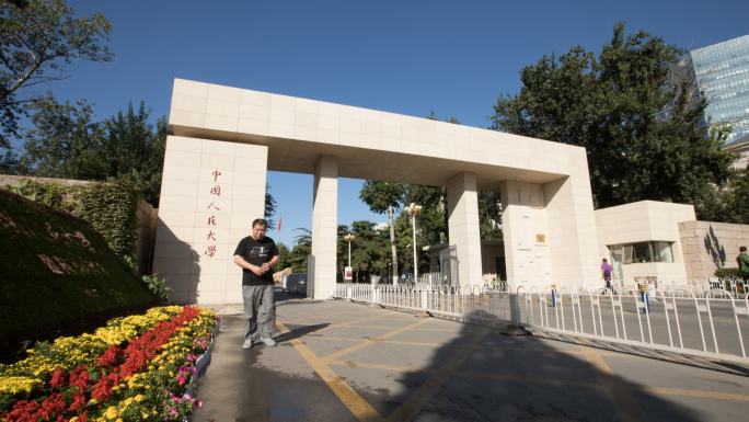 中国人民大学延时中国人民大学大学延时