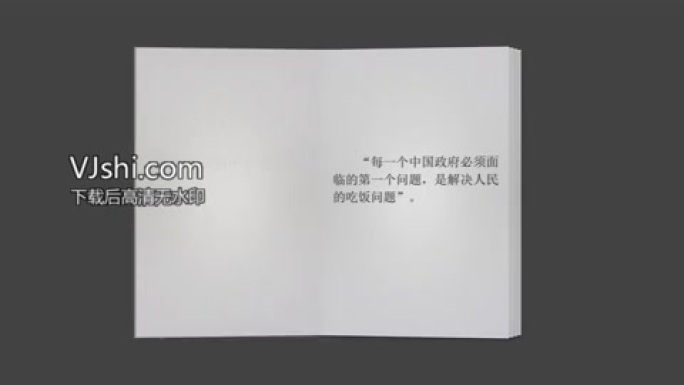 白皮书翻页展示文字内容