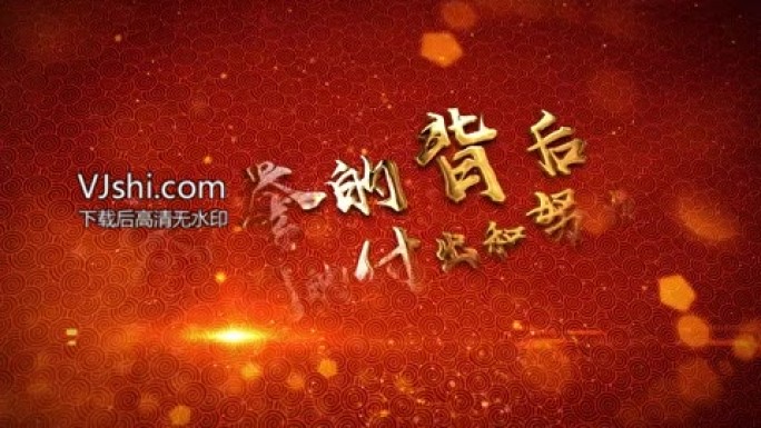中国风黄金字水墨粒子企业年会片头AE模板