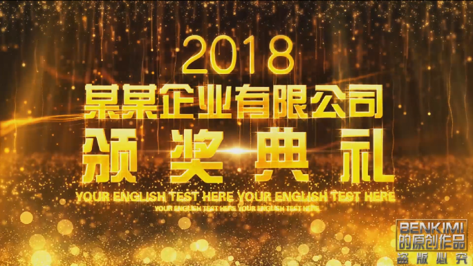 原创企业年终总结颁奖典礼颁奖视频AE模板