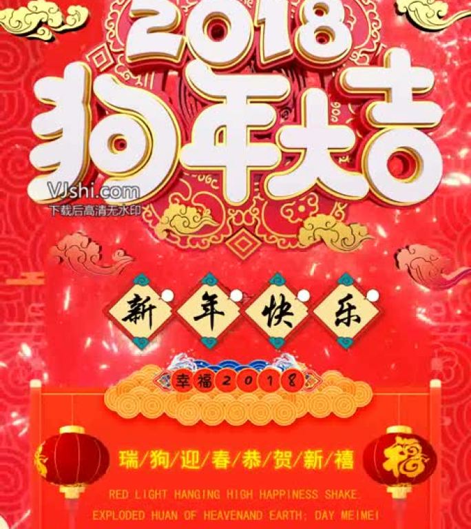 狗年大吉新年朋友圈10秒小视频AE模板