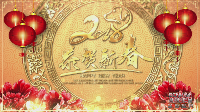 2018狗年春节剪纸片头视频文件003