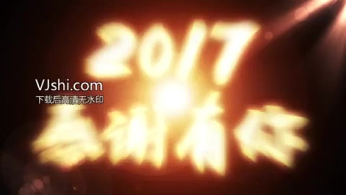 2018年会火焰爆炸开场ae片头模板