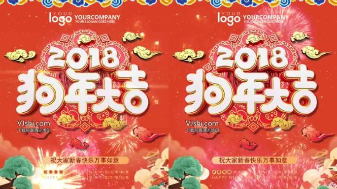 狗年大吉新年朋友圈10秒小视频AE模板