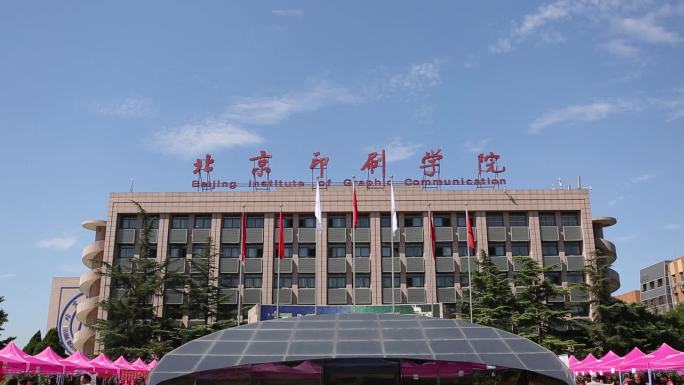 北京印刷学院学校大学校园版权视频