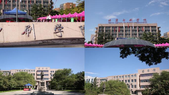 北京印刷学院学校大学校园版权视频