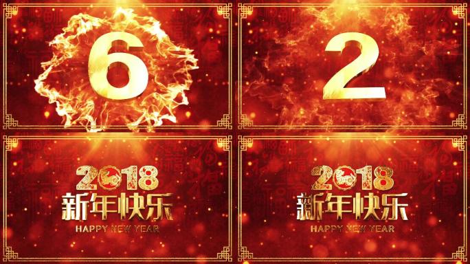 2018狗年春节新年倒计时背景视频02