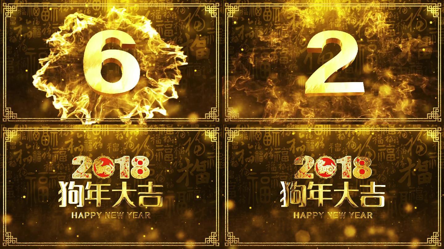 2018狗年春节新年倒计时背景视频04