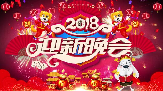 2018年狗年新年新春舞台视频素材