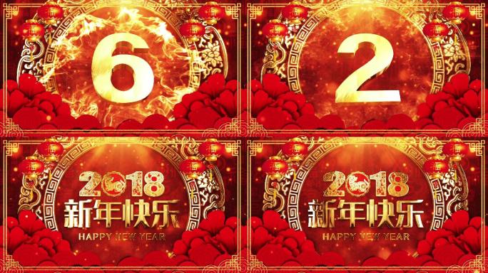 2018狗年春节新年倒计时背景视频01