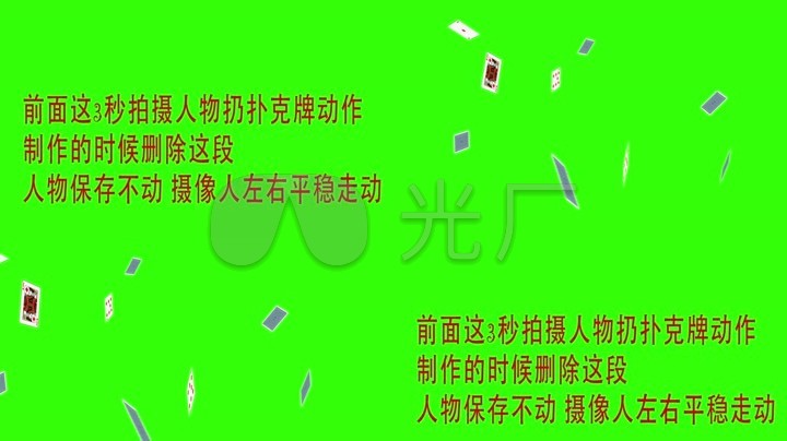 抖音扑克牌冻结时间静快手特效绿屏抠像素材