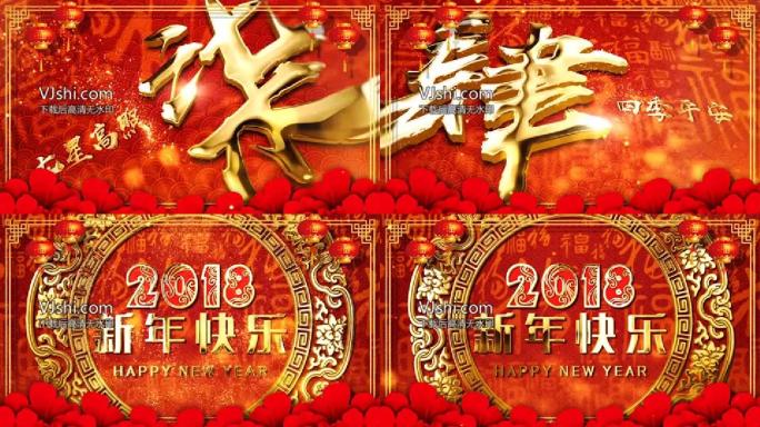 2018狗年春节新年祝福倒计时AE模版A