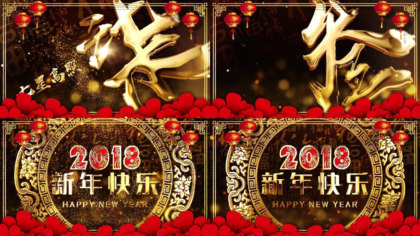 2018狗年春节新年祝福倒计时视频B