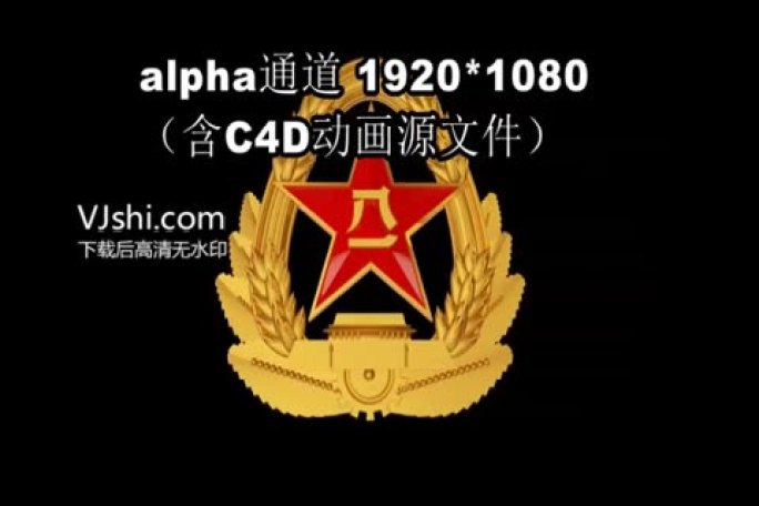 军徽（含C4D源文件）