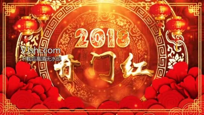 2018新年春节晚会舞台背景AE模版02