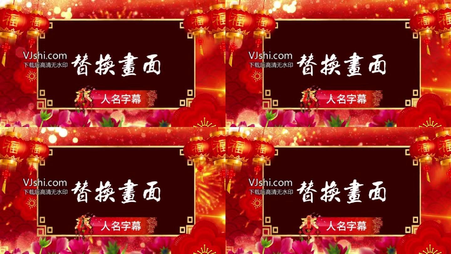 2022虎年春节字幕边框喜庆视频