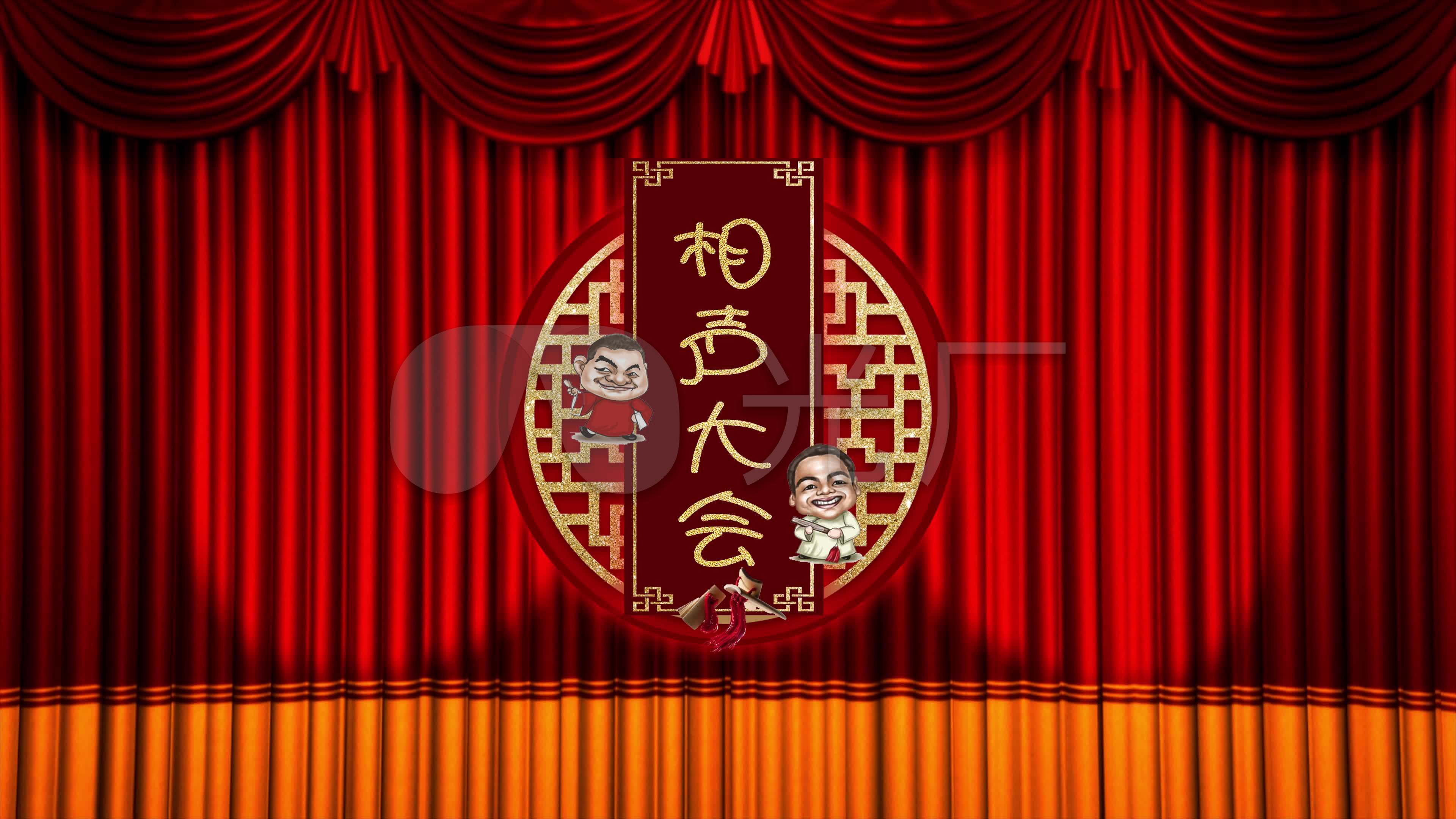4k超清相声背景:相声大会