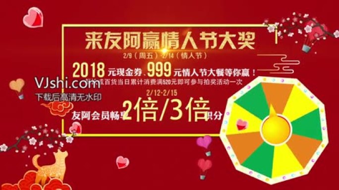 2018春节元宵节拜年促销广告30秒Ae